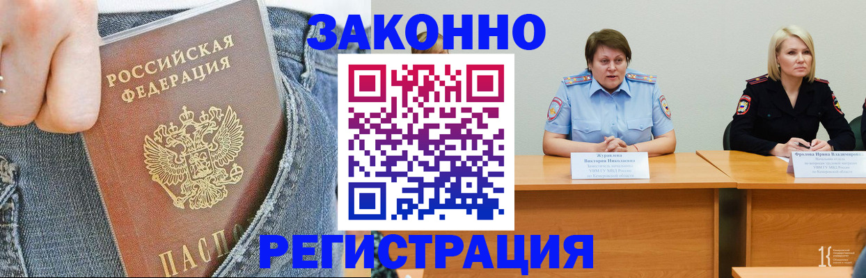 купить прописку в Дзержинске