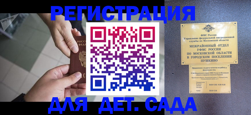 временная регистрация надежно в Дзержинске