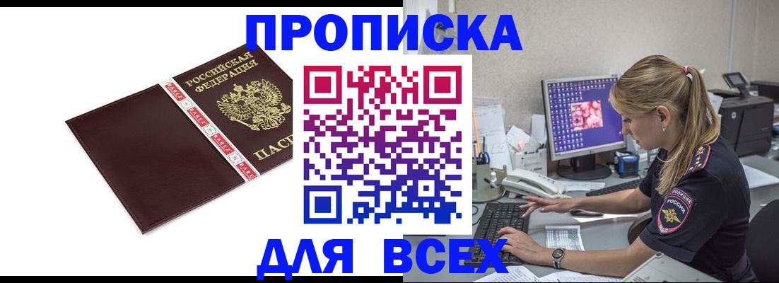 прописка регистрация в Дзержинске
