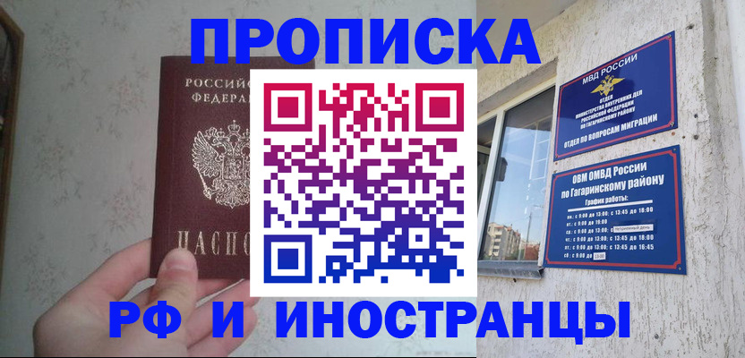 временная регистрация для школы в Дзержинске