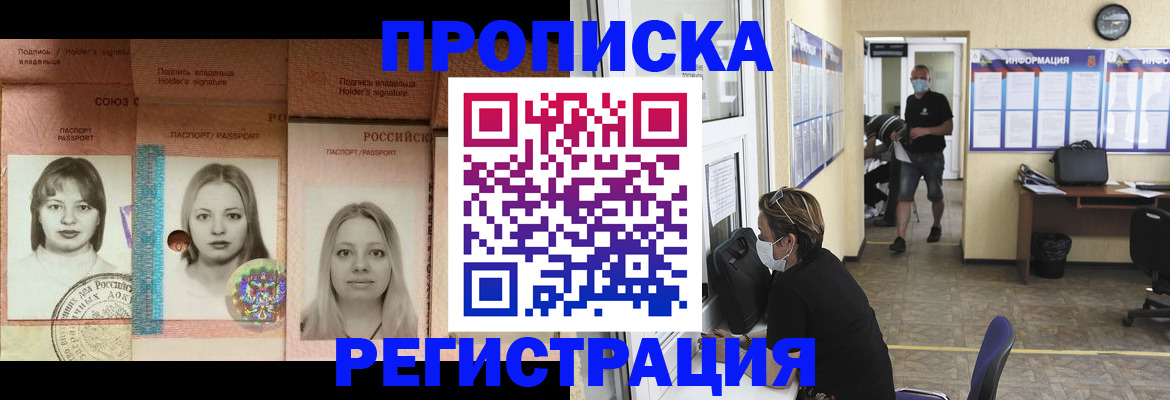 прописка регистрация в Дзержинске