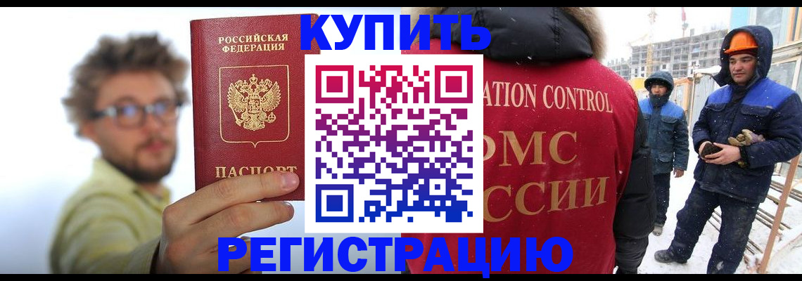 временная регистрация законно в Дзержинске